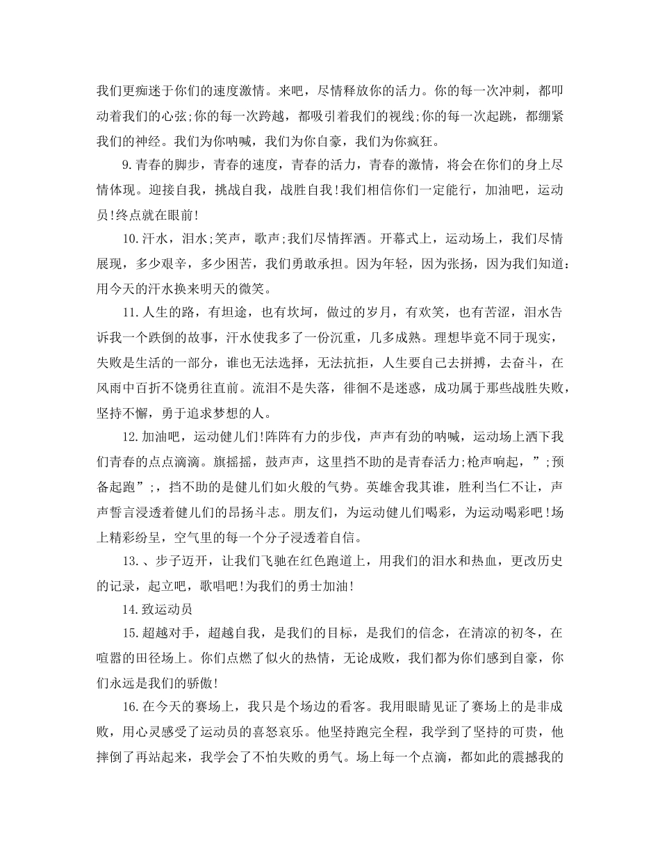 初中运动会广播稿100字【优秀】 _第2页