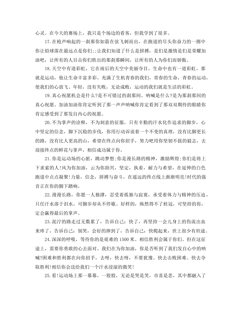 初中运动会广播稿100字【优秀】 _第3页