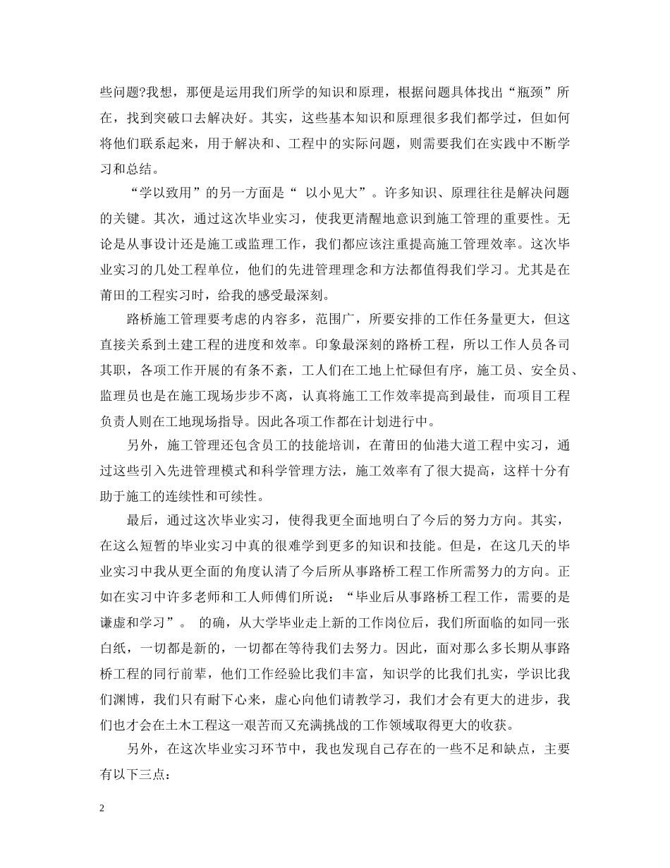 当代大学生实习表现鉴定 _第2页