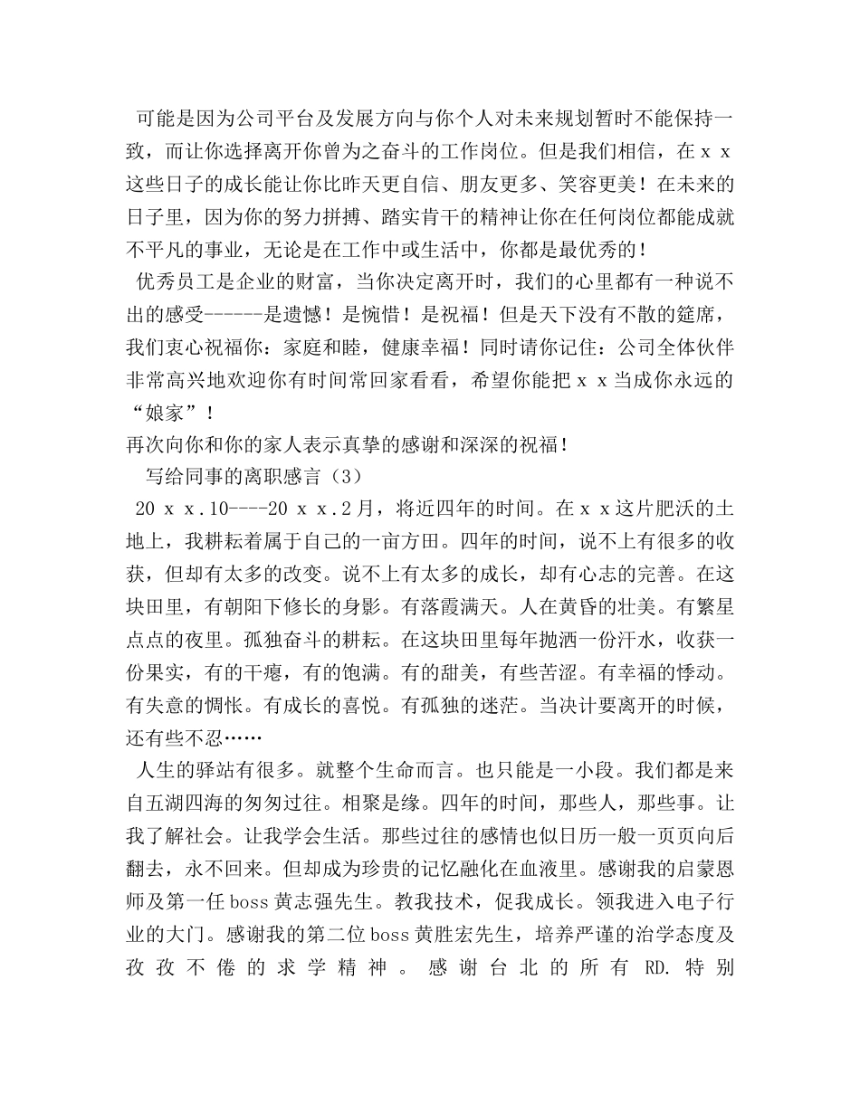 辞职感谢同事的话 _第2页