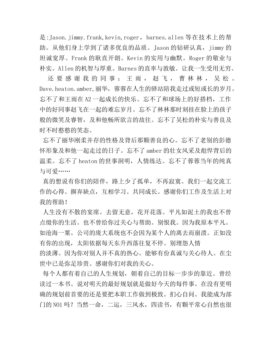 辞职感谢同事的话 _第3页