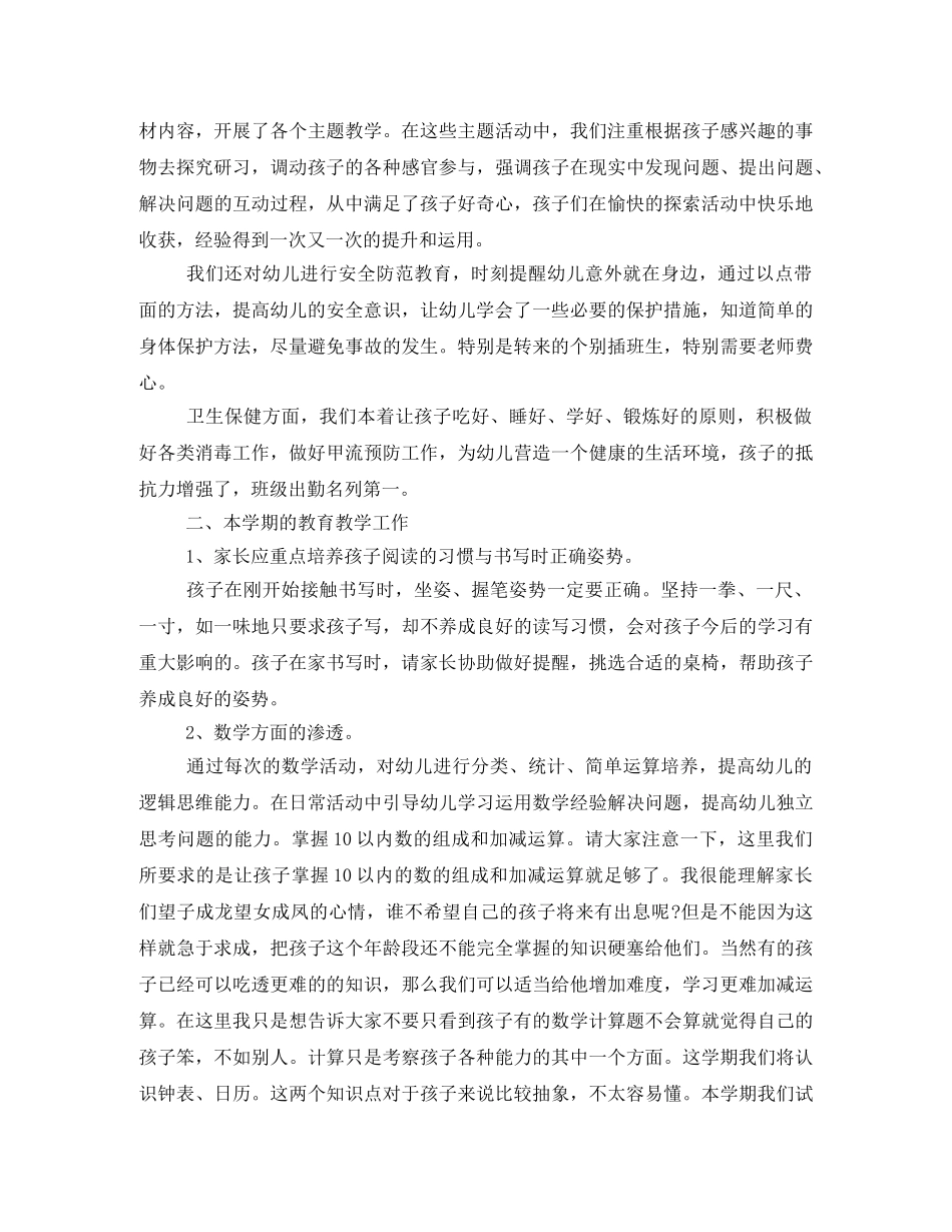 2024年幼儿园大班下学期家长会发言稿 _第2页