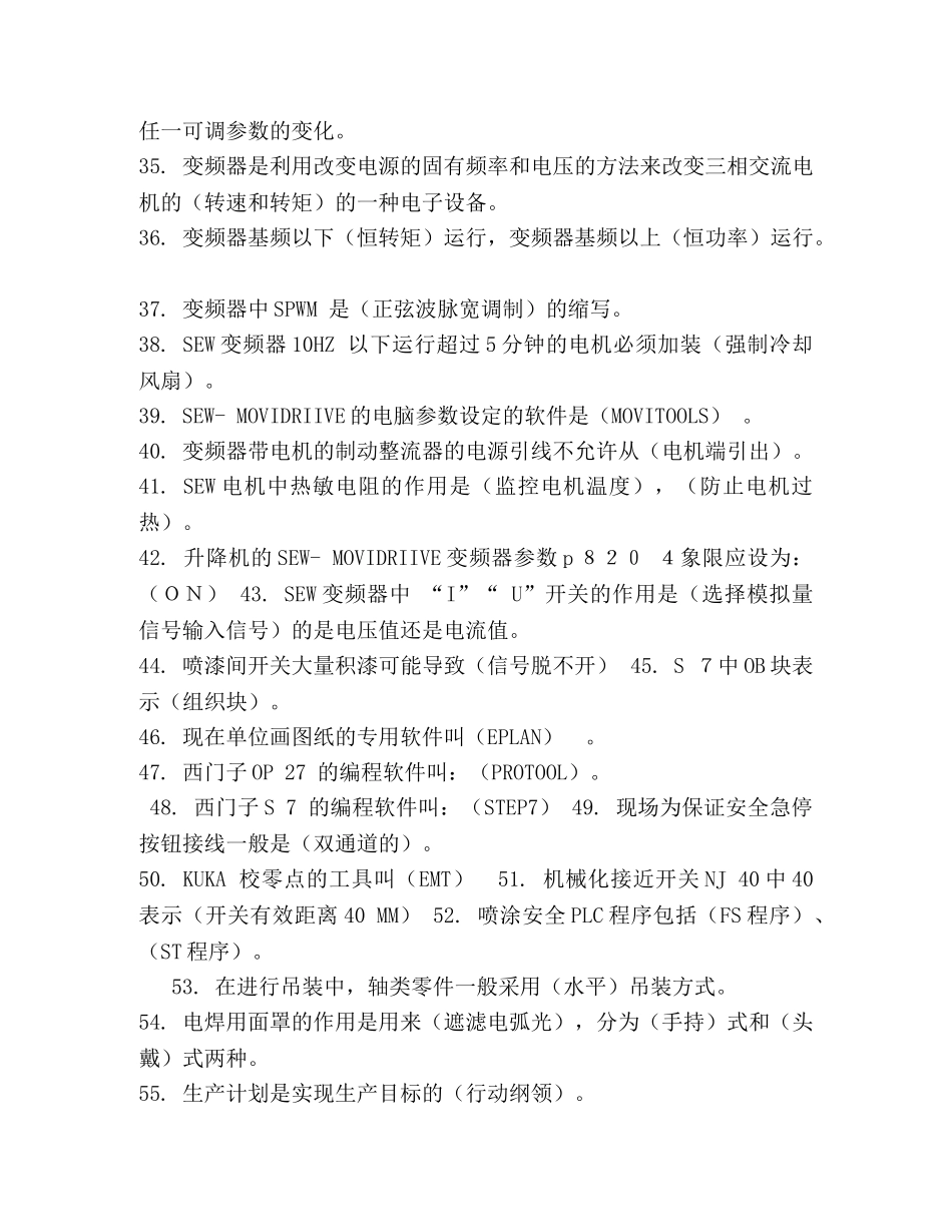 第三届技工大赛试题题库（电） _第3页