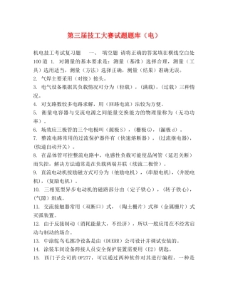 第三届技工大赛试题题库（电） 