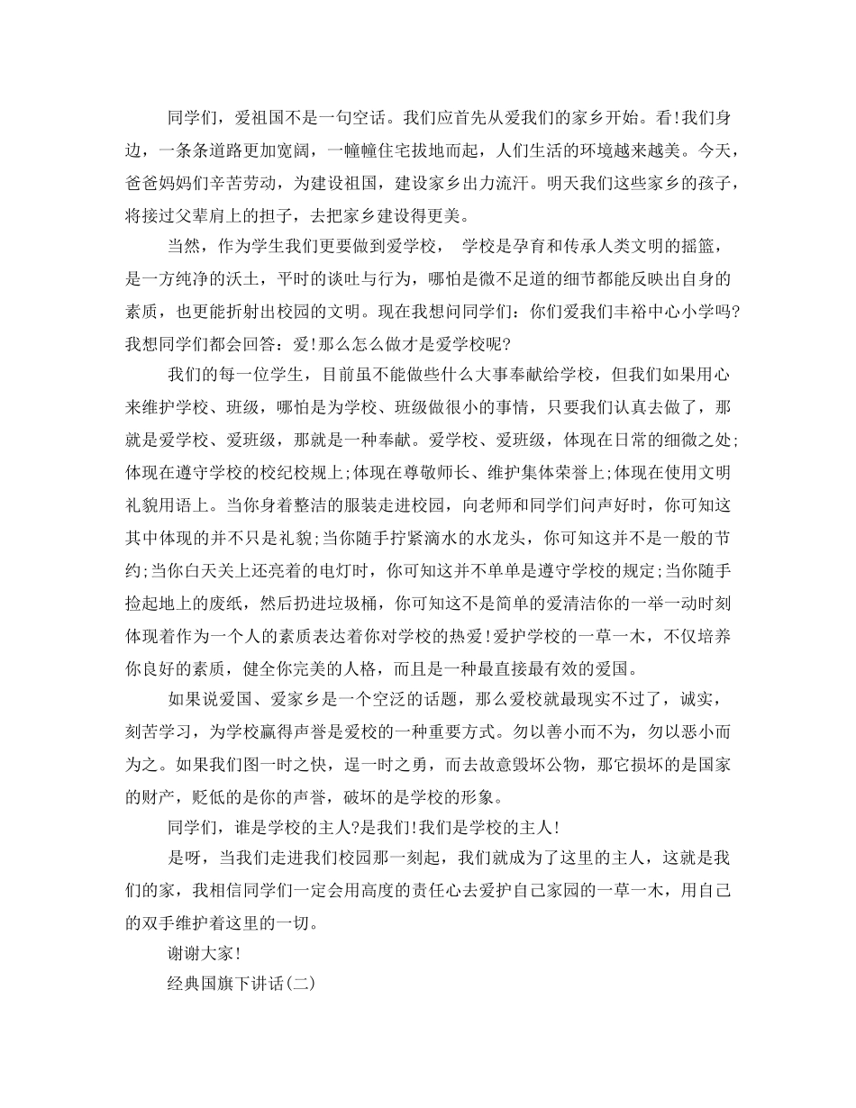 2024站在国旗下发言稿 _第2页