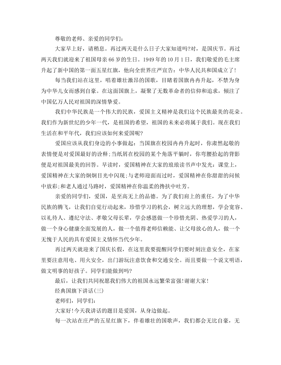 2024站在国旗下发言稿 _第3页