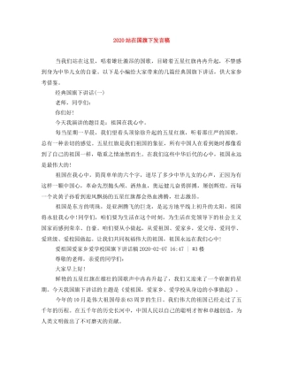 2024站在国旗下发言稿 