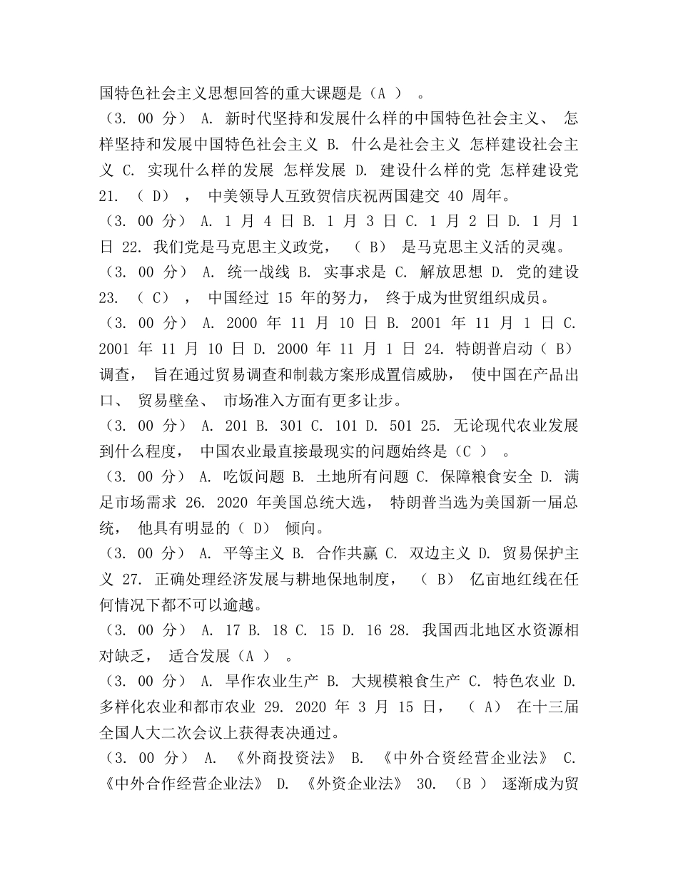 电大专科《形势与政策》教学考一体化网考形考作业试题及答案 _第3页