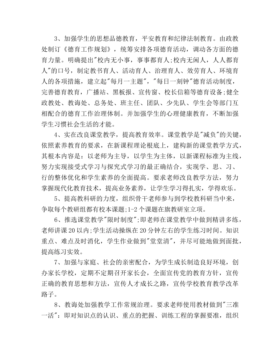 素质教育2020年工作参考计划2000字 _第2页