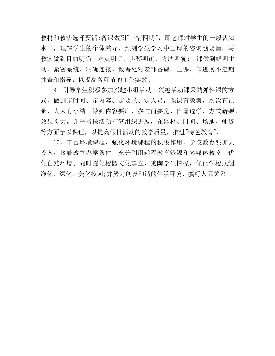 素质教育2020年工作参考计划2000字 _第3页