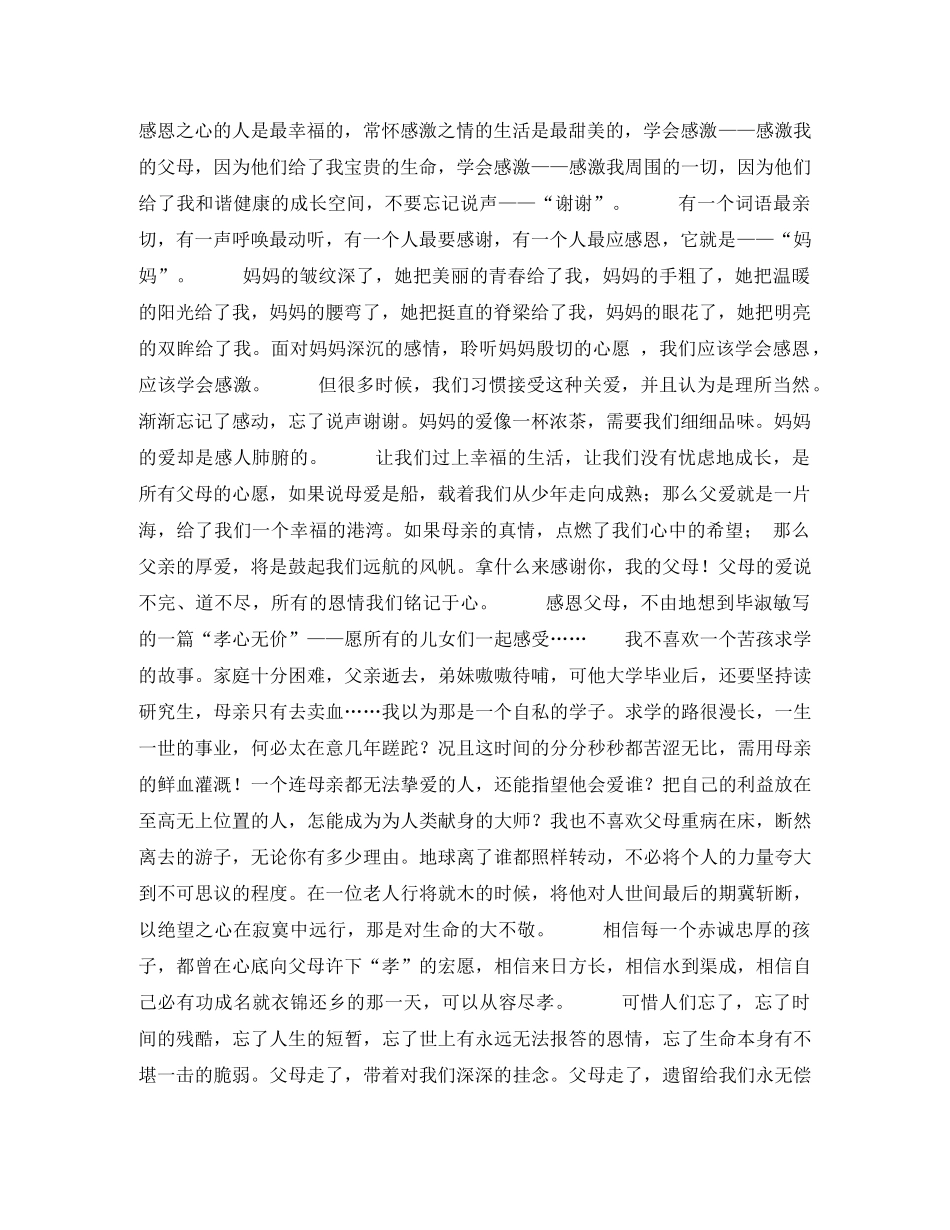 2024孝心演讲稿(4篇) _第3页