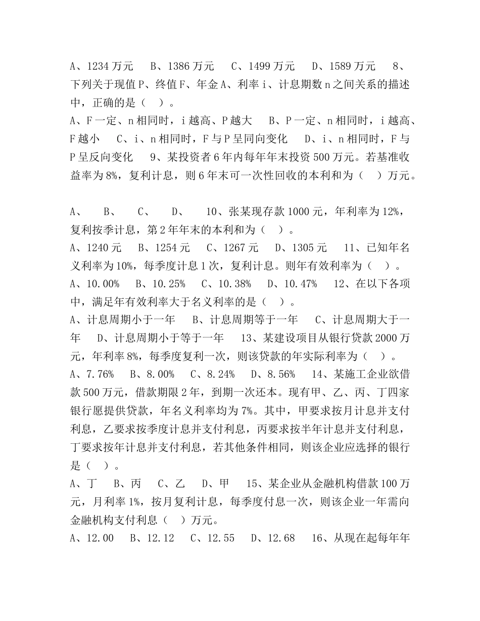jsjj_jj_lx1011全一建经济联系题 _第2页