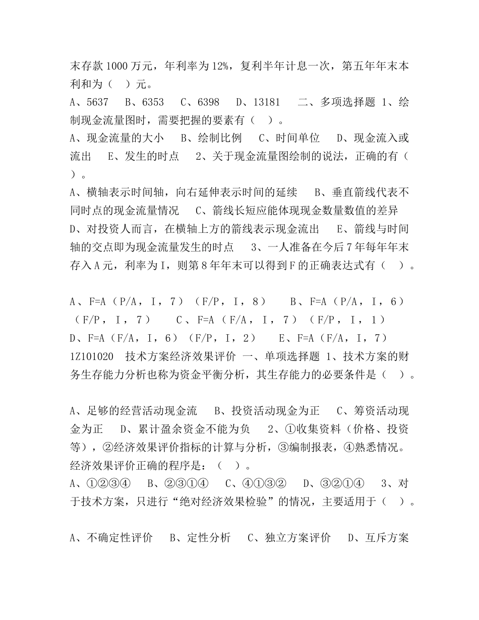 jsjj_jj_lx1011全一建经济联系题 _第3页