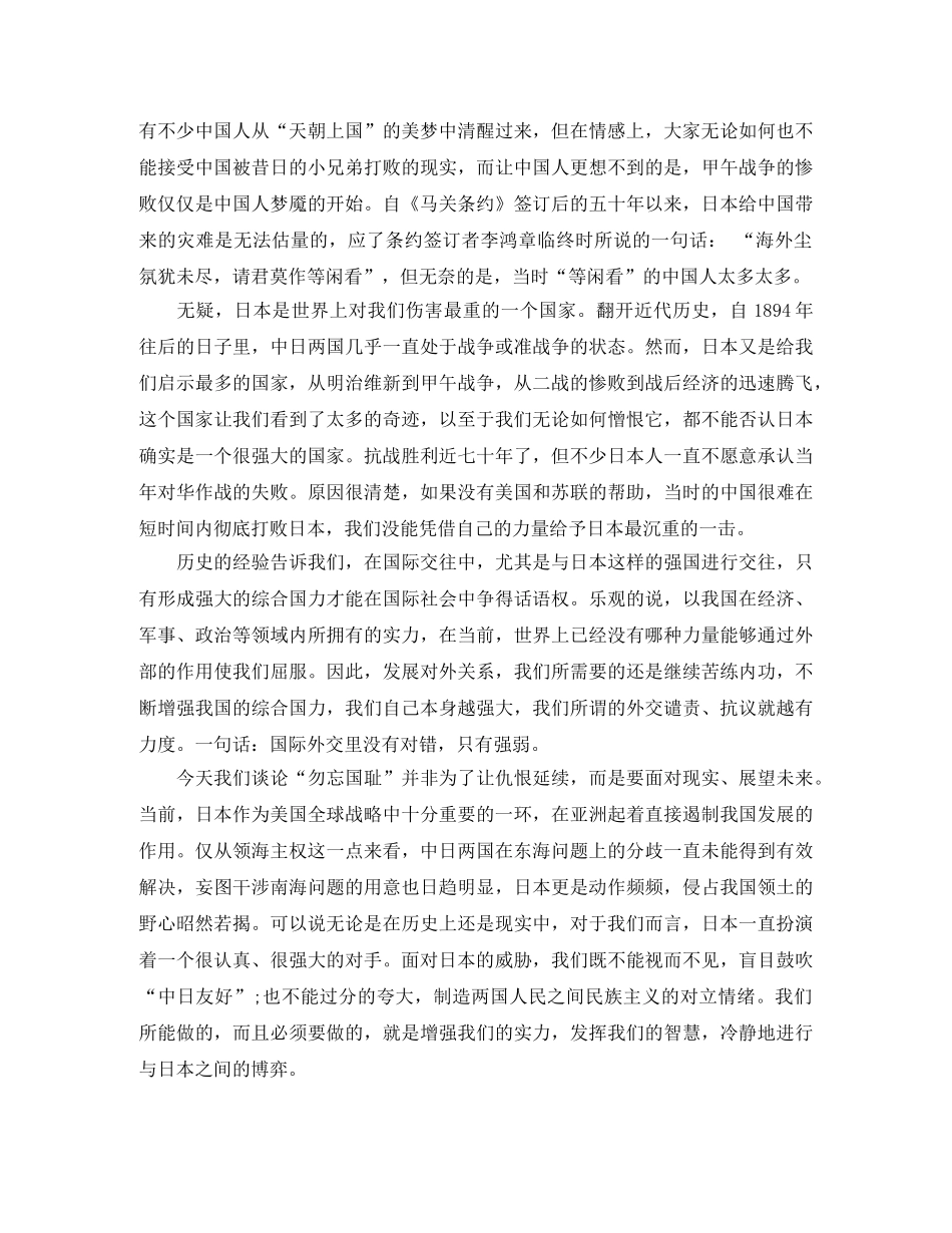 918事变演讲稿400字 _第3页