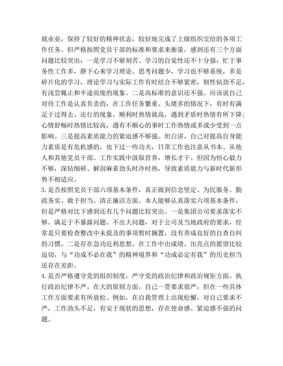 2024年对照党章党规检视问题清单“十八个是否”检视检查个人剖析材料和个人发言稿汇编 2024年党章党规 _第2页