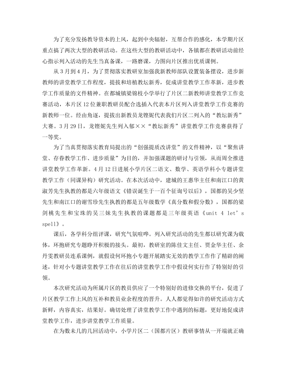 2024教学教研工作参考总结4篇 _第2页