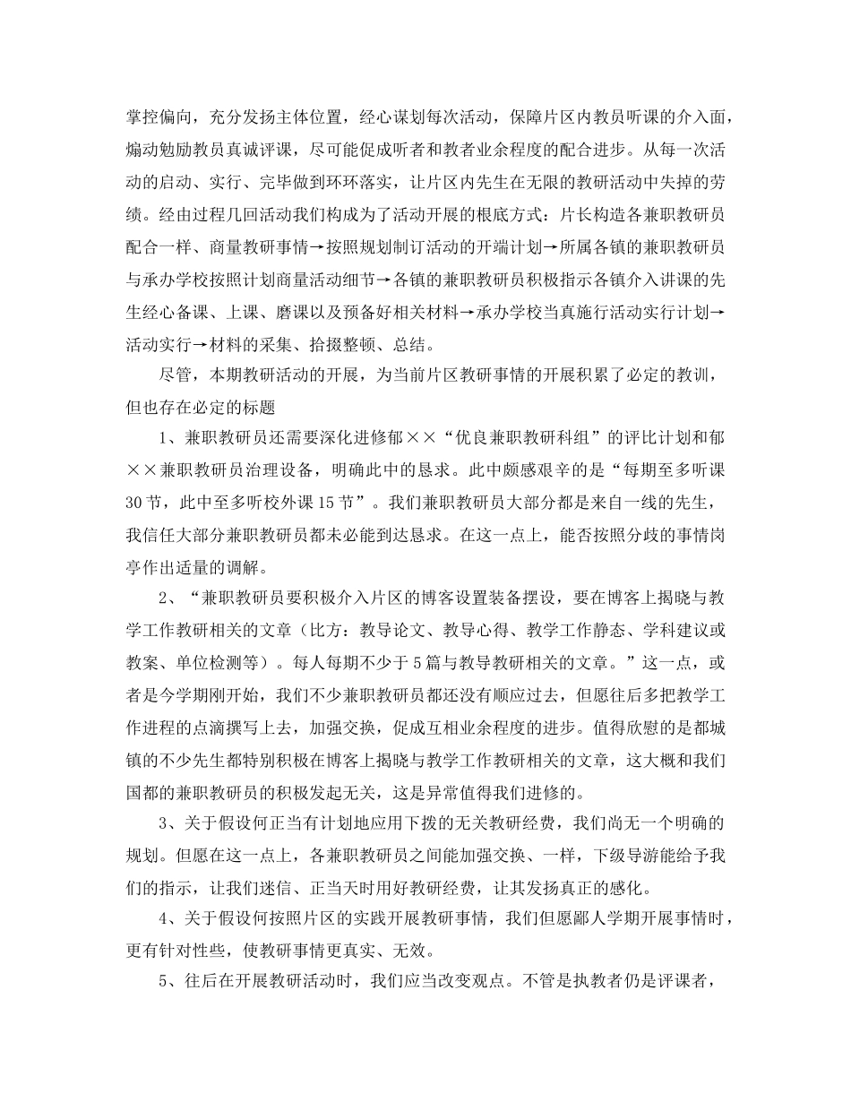 2024教学教研工作参考总结4篇 _第3页