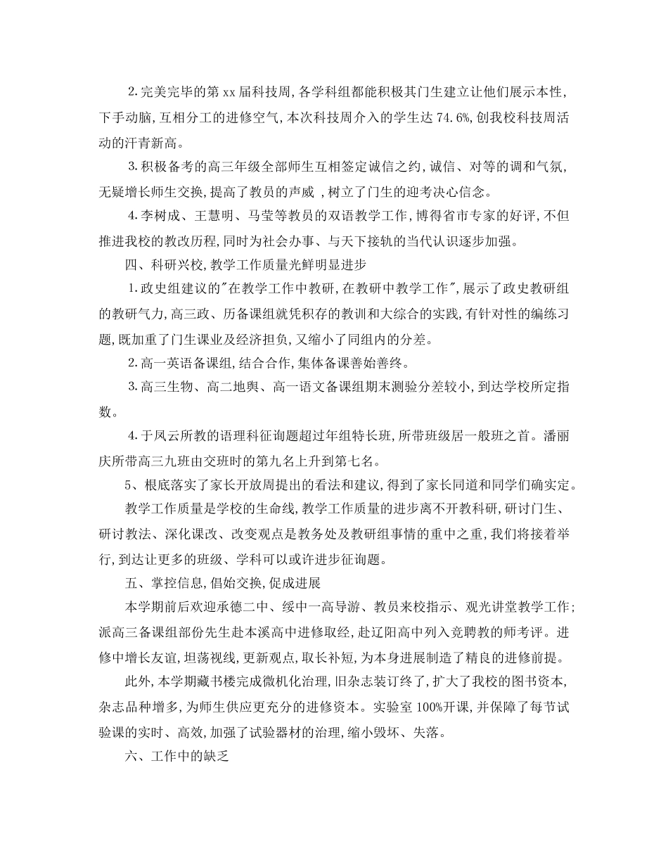 2024年学校教务处工作参考总结3篇 _第2页