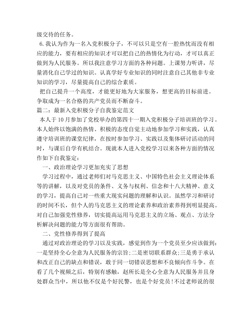 2024入党积极分子自我鉴定汇总 _第2页