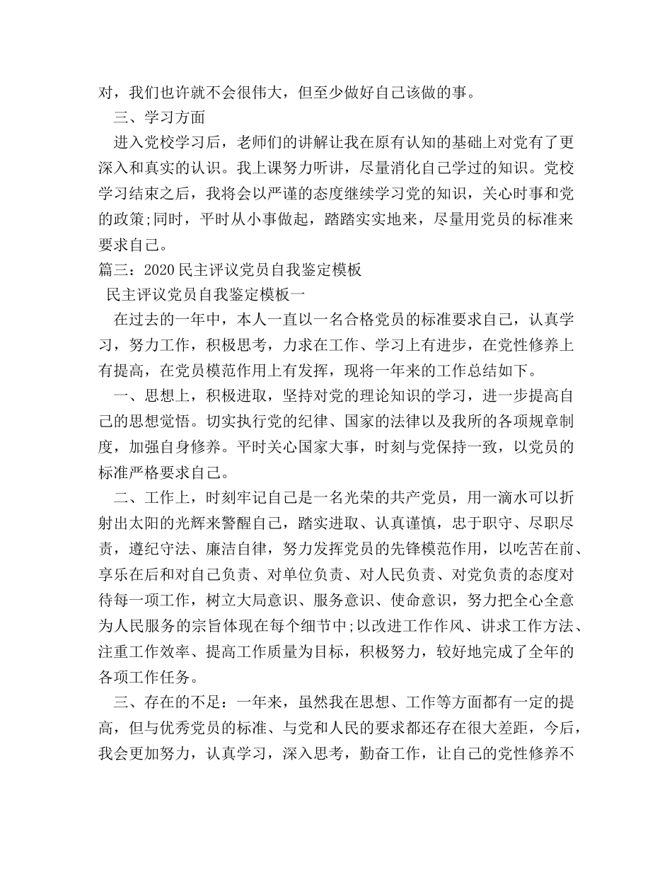 2024入党积极分子自我鉴定汇总 _第3页
