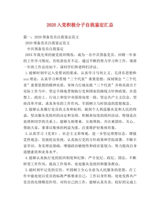 2024入党积极分子自我鉴定汇总 