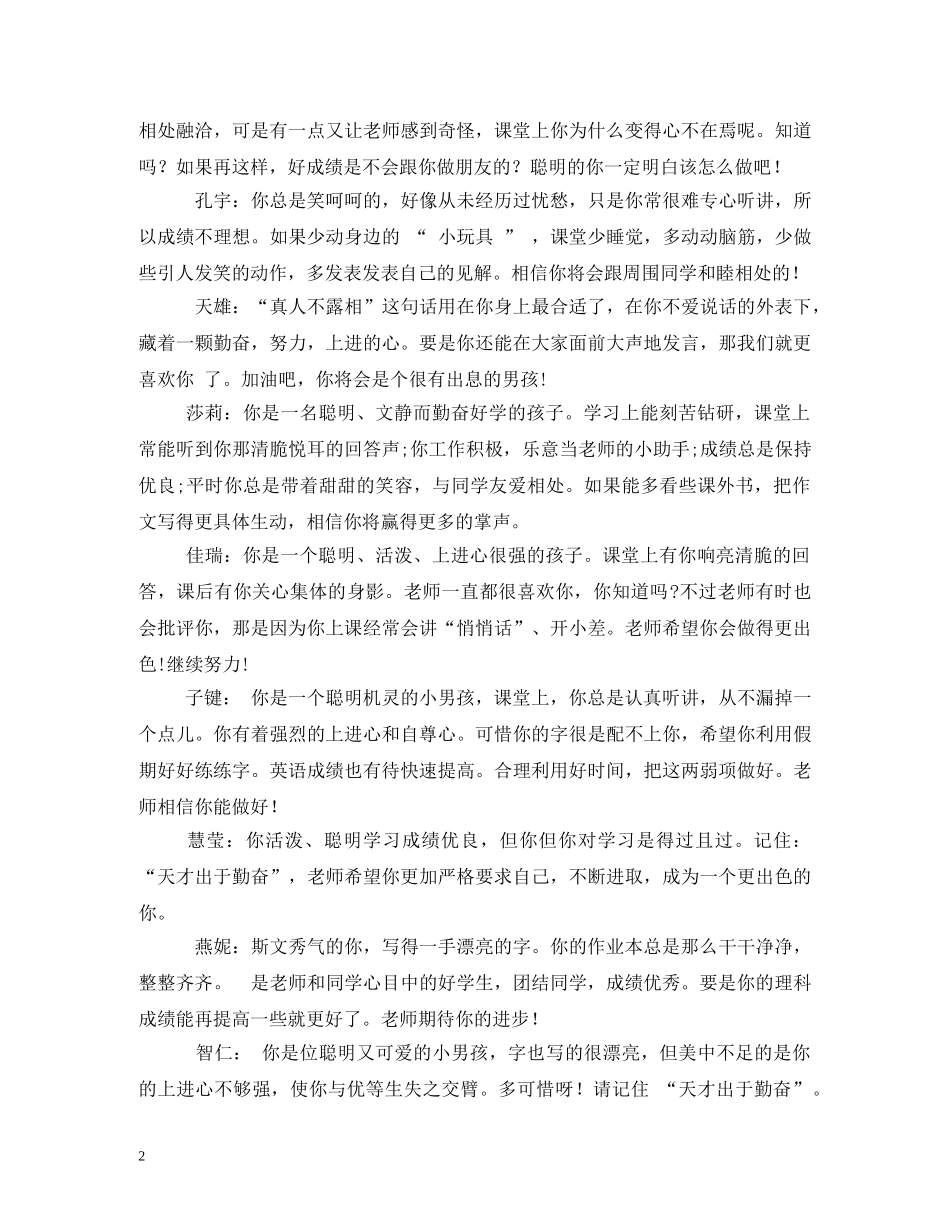 初中期末中等生评语 _第2页