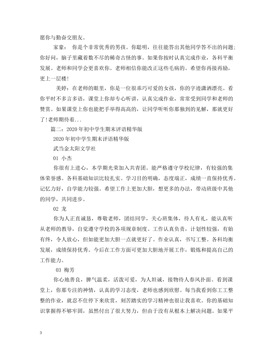 初中期末中等生评语 _第3页