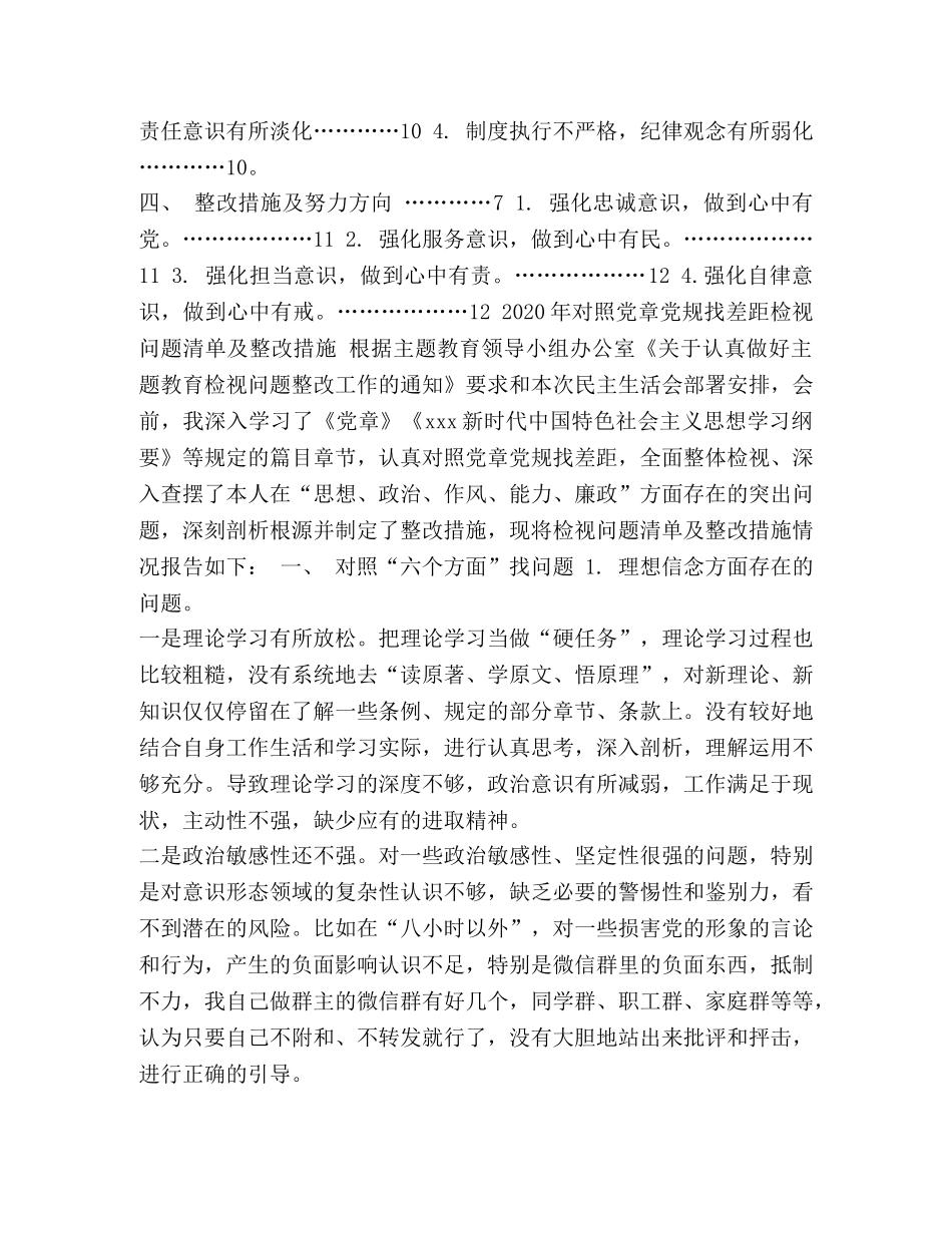 2024年党章党规 [2024年对照党章党规找差距检视问题清单及整改措施] _第2页