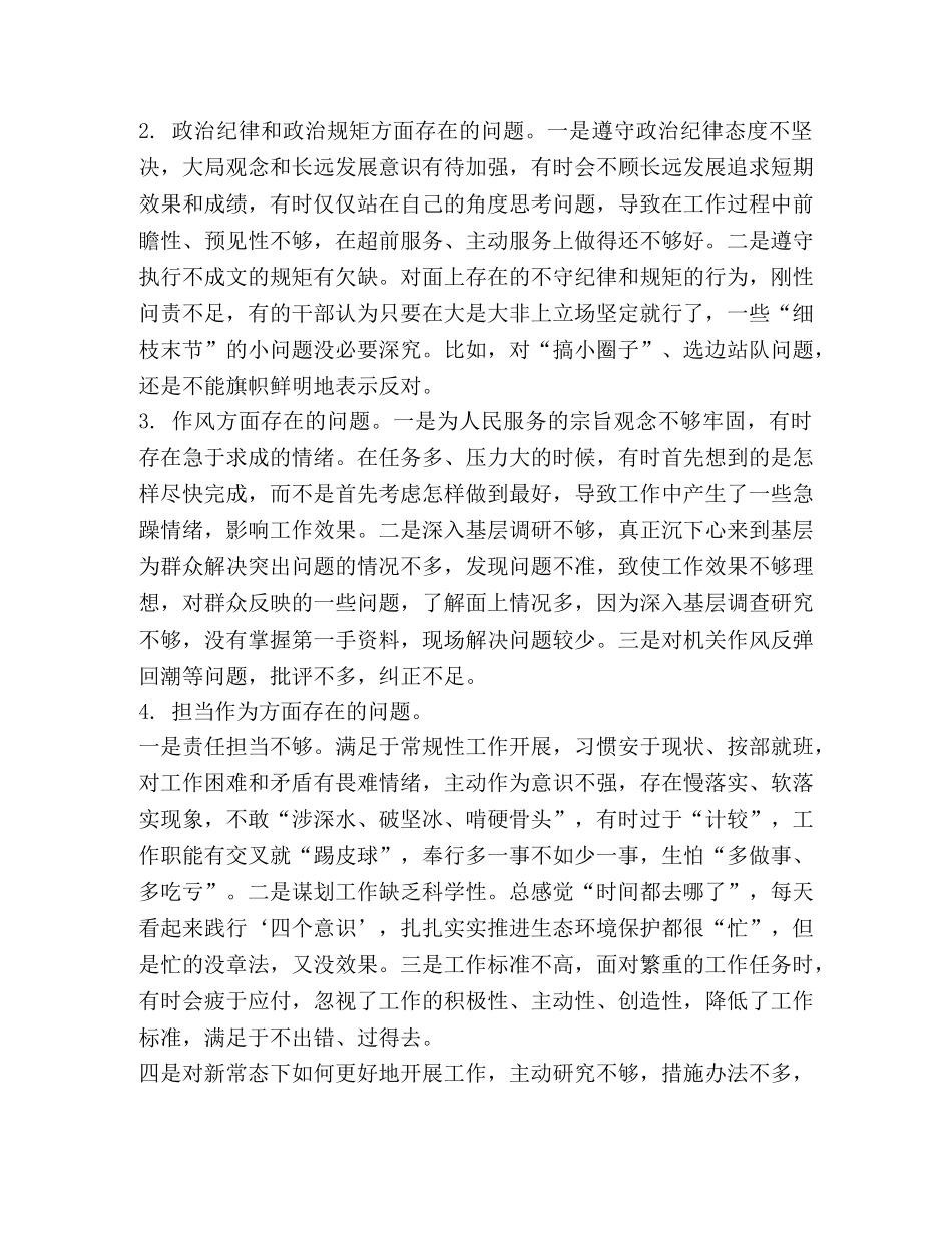 2024年党章党规 [2024年对照党章党规找差距检视问题清单及整改措施] _第3页