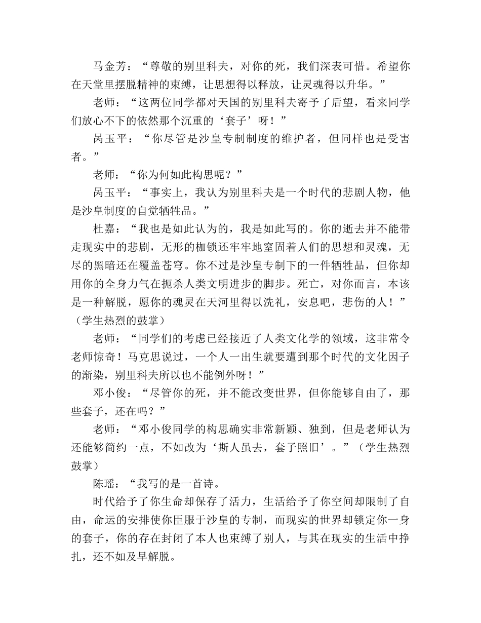 教案人教版高中三年级《装在套子里的人》课堂为别里科夫拟写墓志铭 _第2页