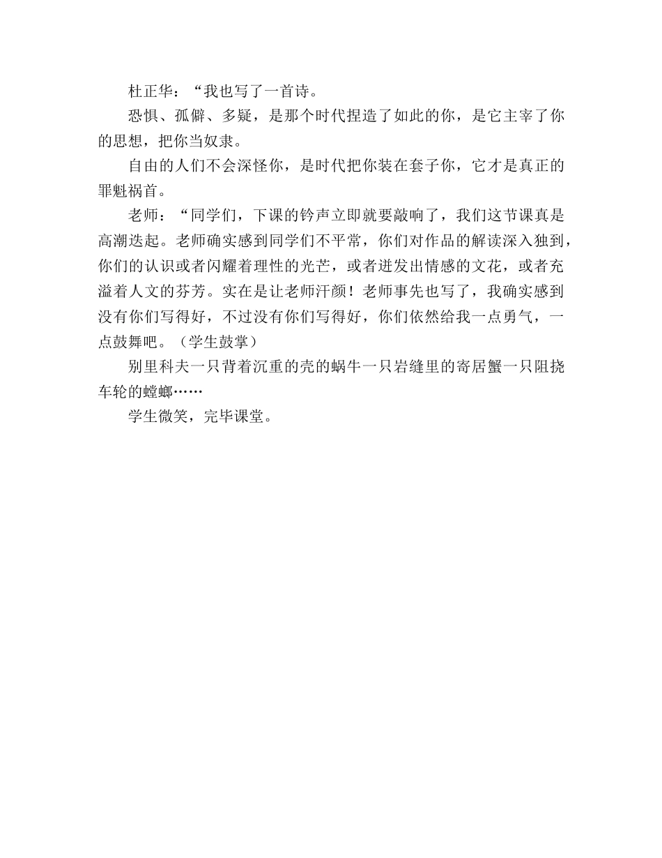 教案人教版高中三年级《装在套子里的人》课堂为别里科夫拟写墓志铭 _第3页