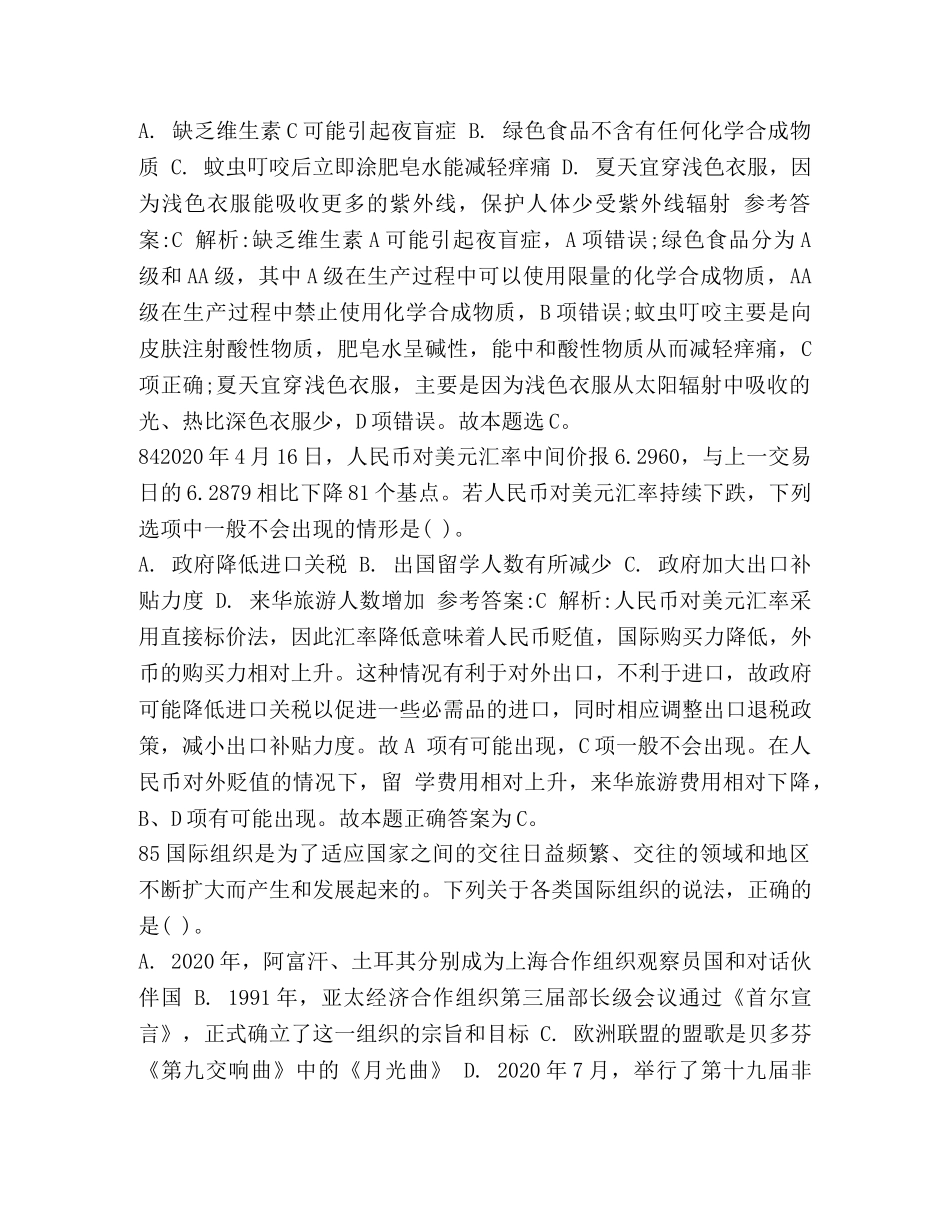 【整理2024河南公务员《行测》常识判断模拟题冲刺】河南公务员考试行测 _第2页