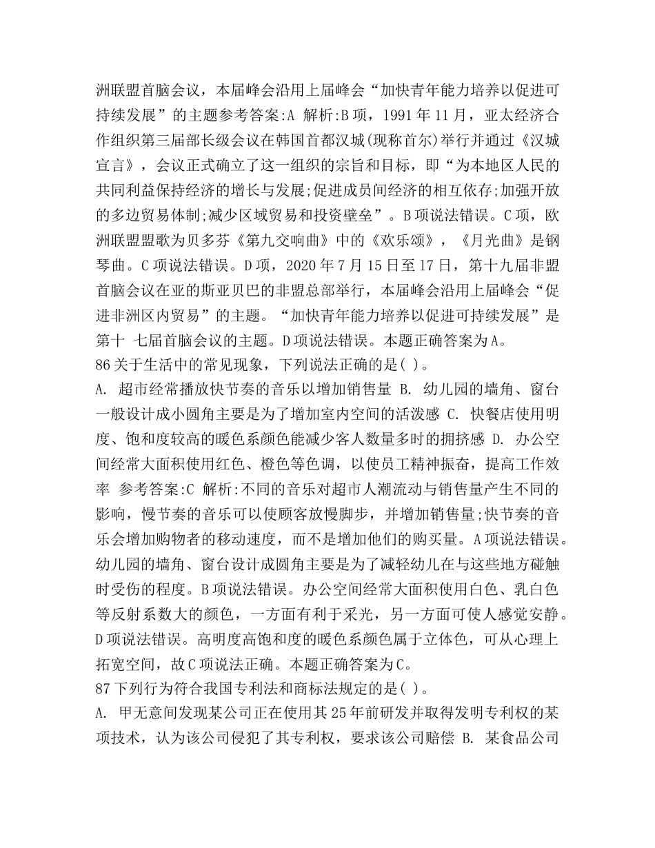 【整理2024河南公务员《行测》常识判断模拟题冲刺】河南公务员考试行测 _第3页