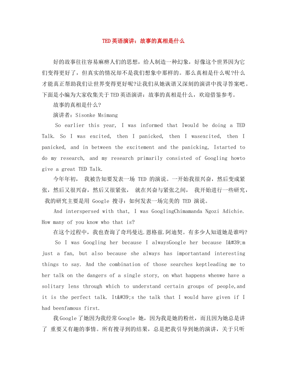 TED英语演讲故事的真相是什么 _第1页