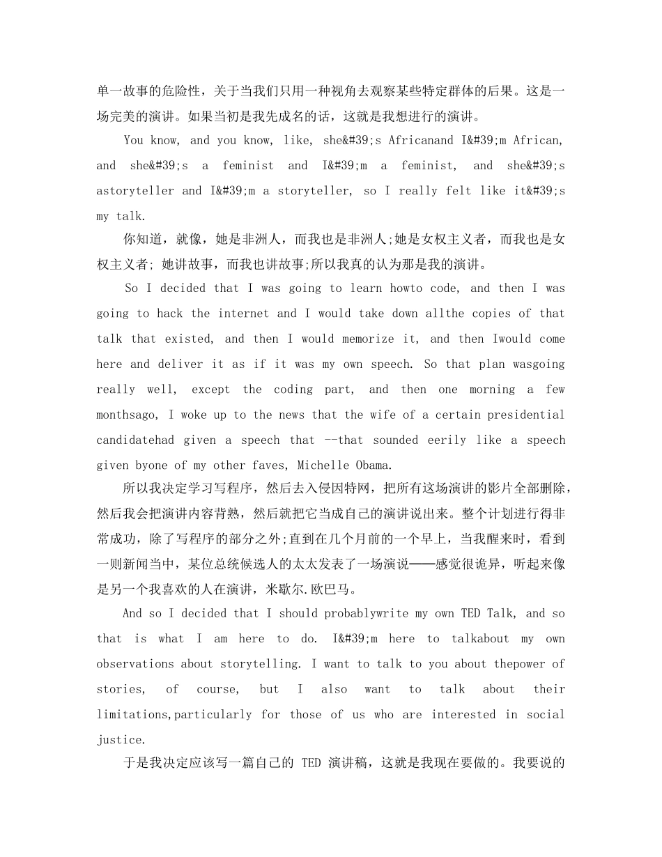 TED英语演讲故事的真相是什么 _第2页