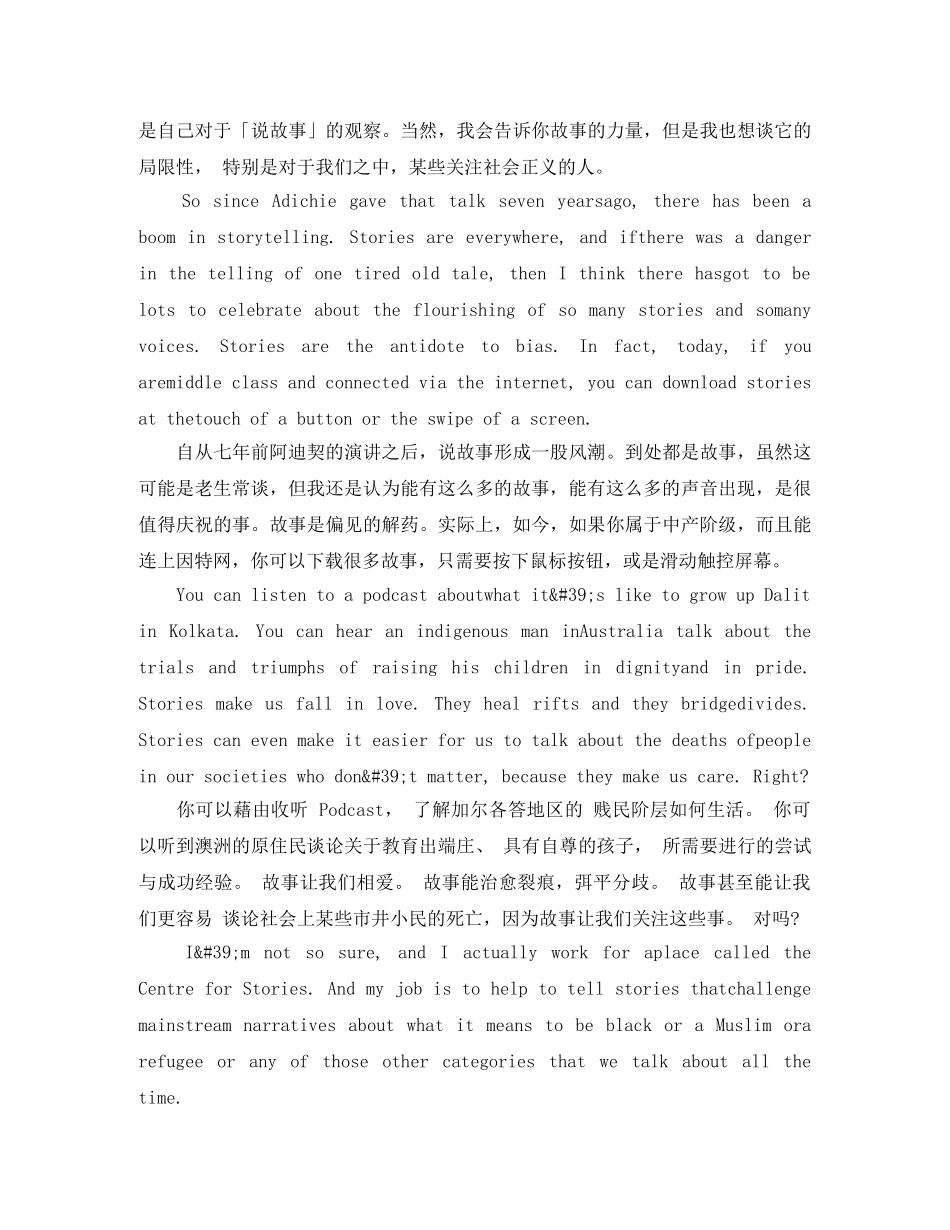 TED英语演讲故事的真相是什么 _第3页