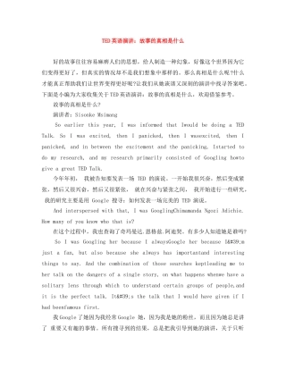 TED英语演讲故事的真相是什么 