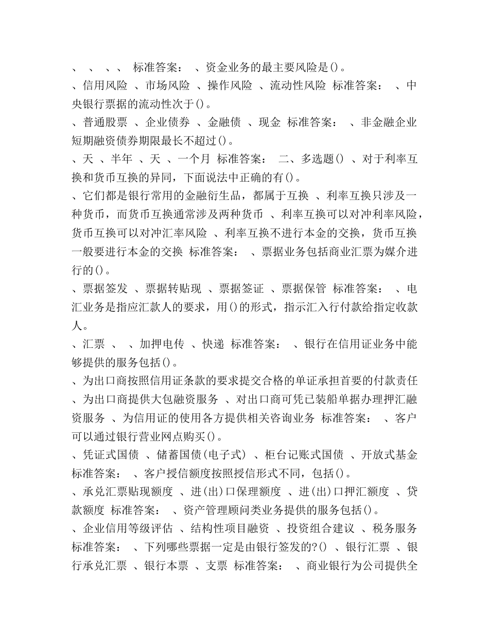 2024年银行从业资格考试《公共基础》经典习题与答案_ _第2页