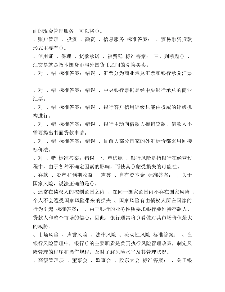2024年银行从业资格考试《公共基础》经典习题与答案_ _第3页