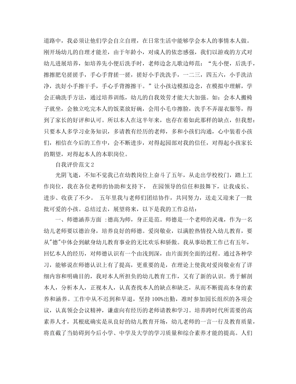 保育员工作上自我评价参考范文模板 _第2页