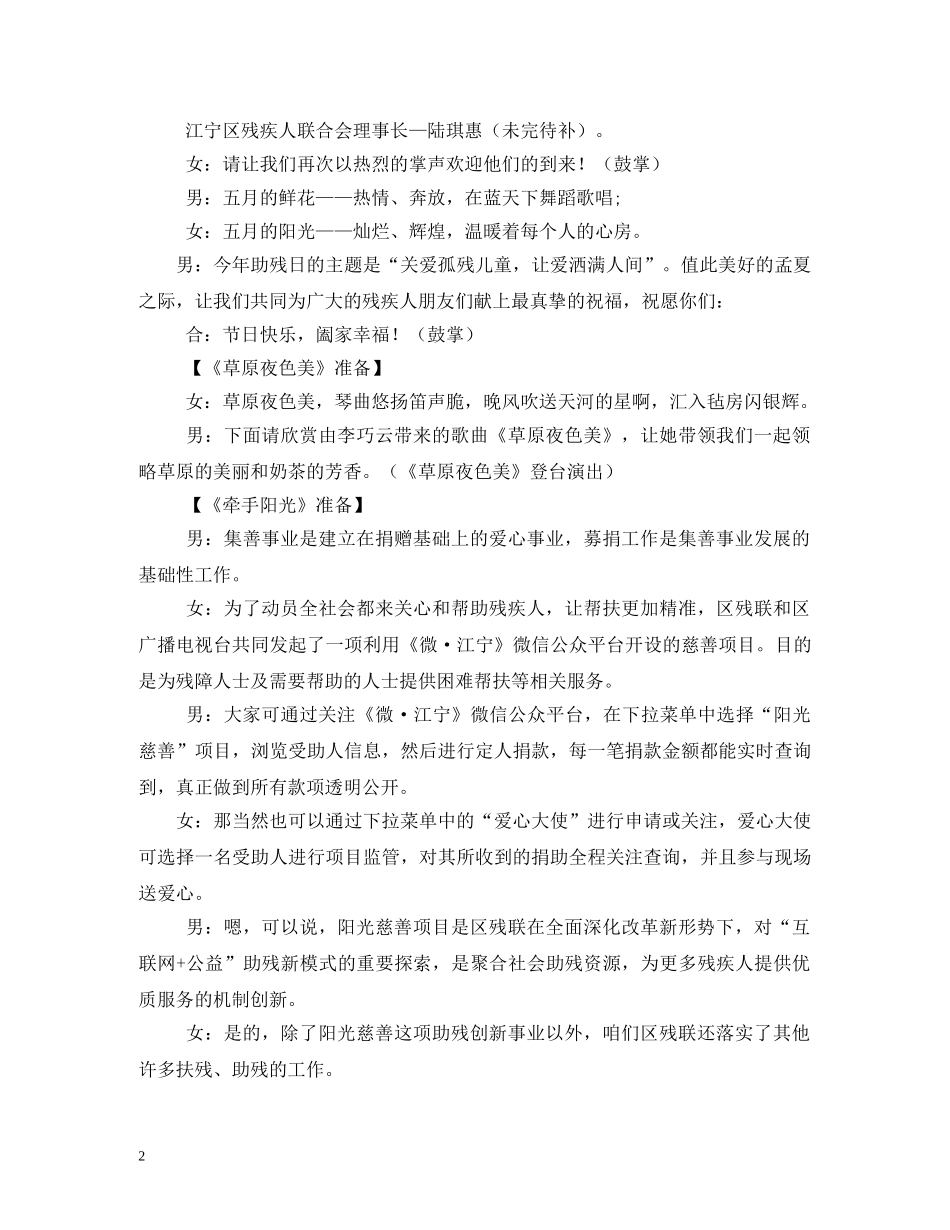 2024年助残日主持词 _第2页