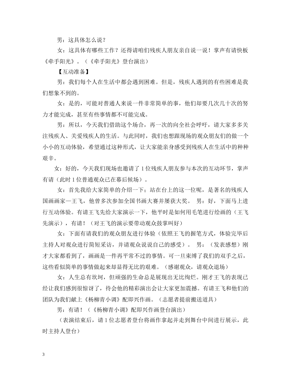 2024年助残日主持词 _第3页