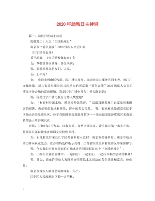 2024年助残日主持词 