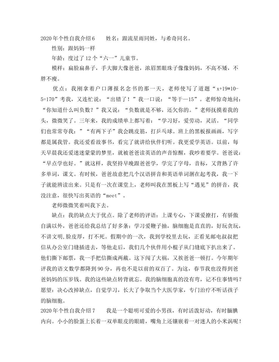 2024年个性自我介绍 _第3页