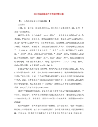 2024勿忘国耻振兴中华演讲稿(3篇) 
