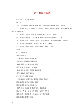 大干100天标语 