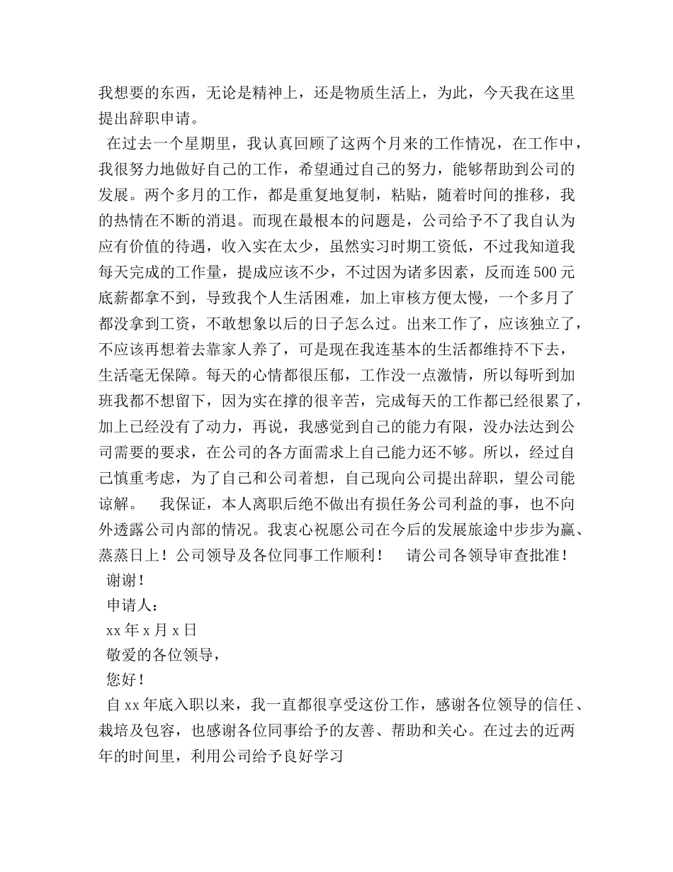 辞职书范本 _第2页