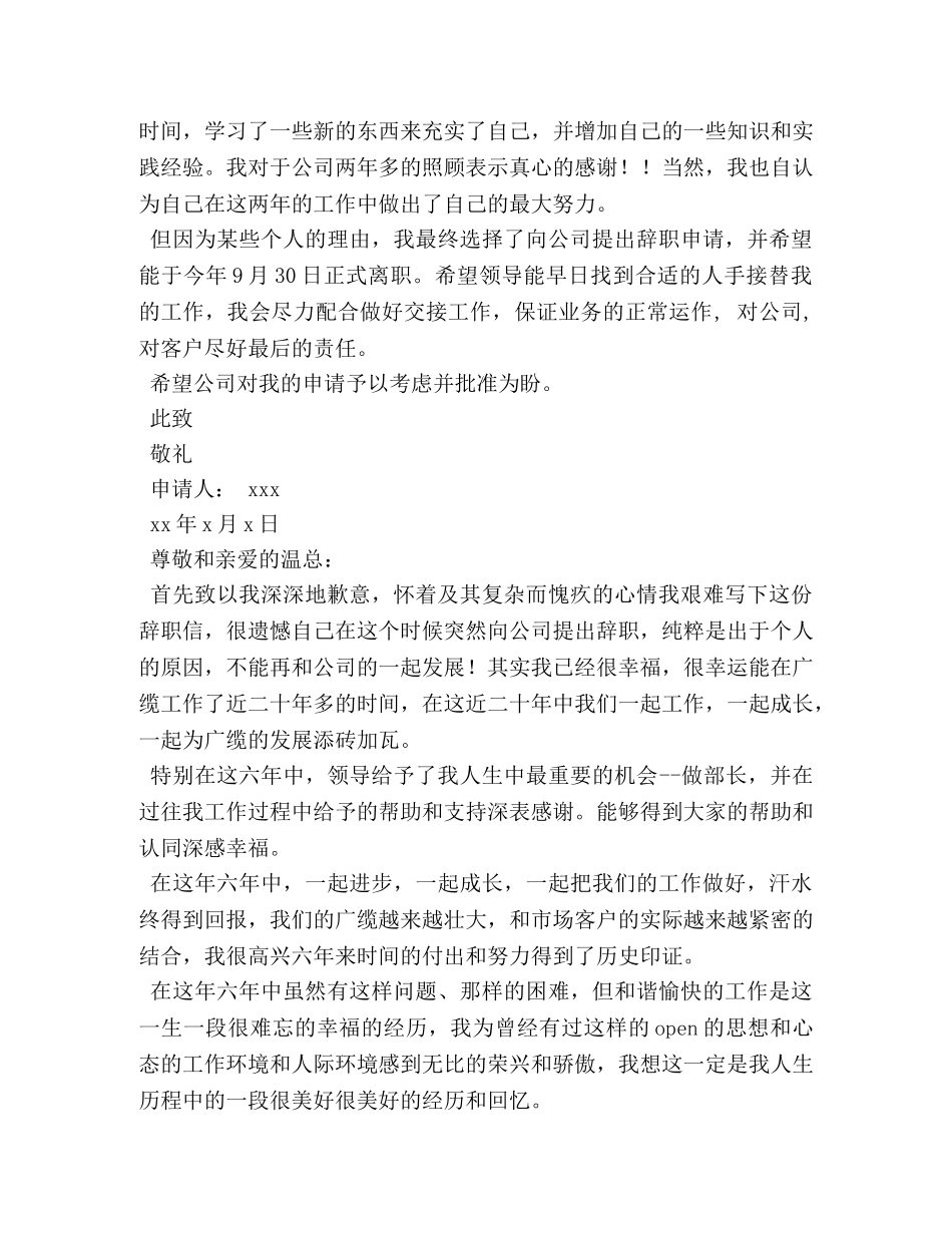 辞职书范本 _第3页