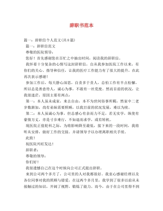 辞职书范本 