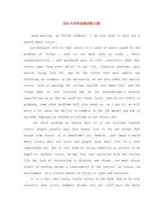 2024大学英语演讲稿(4篇) 